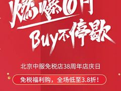 -国药中服免税(北京坊店)