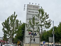 -BURBERRY(北京赛特奥特莱斯店)