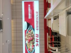 -乡村基(双流时代奥特莱斯餐厅)