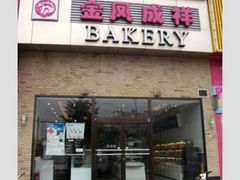 门面-金凤成祥(五棵松二店)