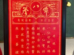 -誉八仙粤菜(万象天地店)
