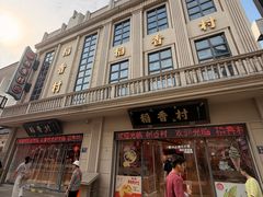 -稻香村(观前街店)