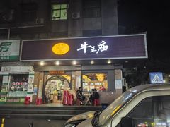 -牛王庙(龙华花园店)