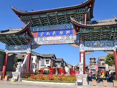-云南民族村