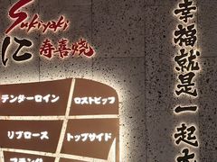 -一绪に寿喜烧(虹悦城店)
