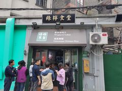 门面-绿柠食堂(北外滩店)