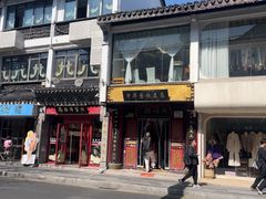 -同得兴 Since·1995 传统苏式面馆(十全街店)