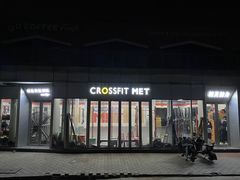 -CrossFit MET综合体能训练馆(朝阳路店)