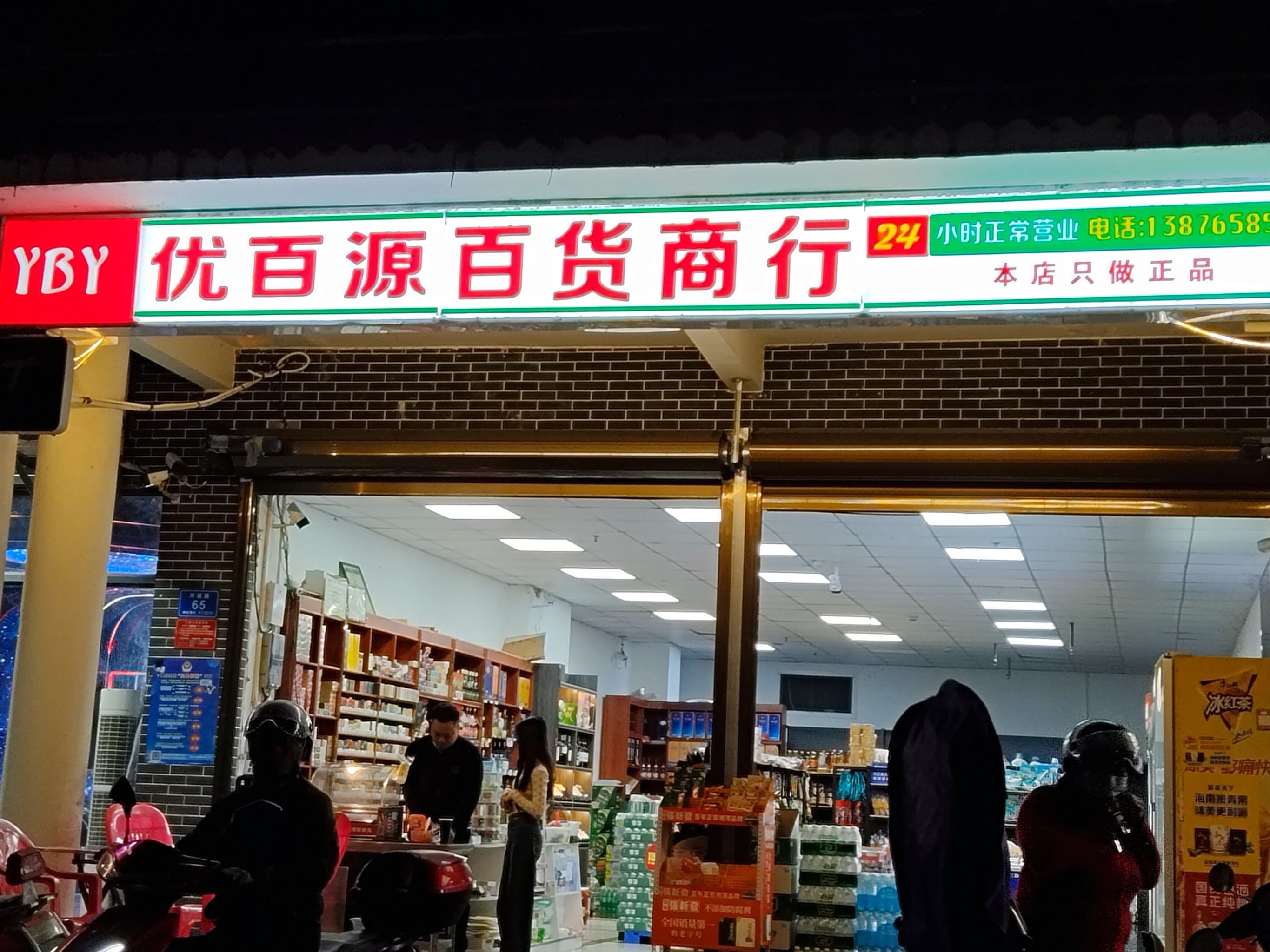 小商店差品