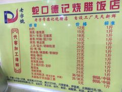 海鲜来料加工-老字号蛇口德记烧腊饭店·海鲜加工