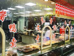 -文虎酱鸭旗舰店(禾兴南路店)