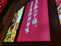 -富正毅三下锅(体育馆店)