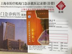 -上海交通大学医学院附属仁济医院(西院)