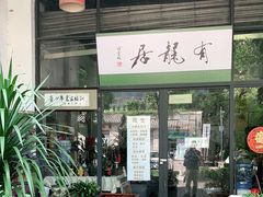 -坂田手造文化街