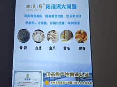 -阳澄湖大闸蟹·琼灵阁牌品牌连锁(吴中总店)