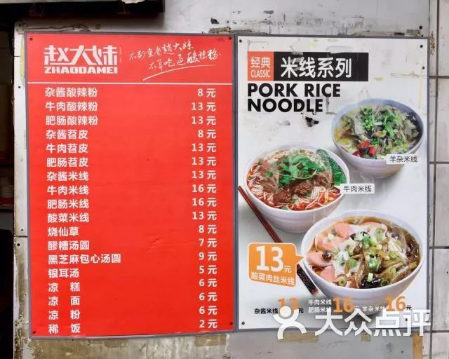 赵大妹酸辣粉