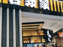 门面-吉野家(群力王府井店)