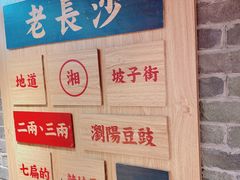 -呷佬·长沙手工米粉(金沙江路店)