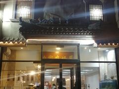 门面-廣味潮鲜·一品潮滋味(五道口店)
