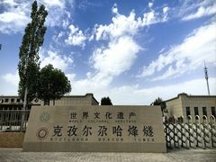 -克孜尔尕哈烽燧世界文化遗产公园