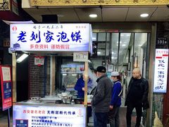门面-老刘家泡馍·陕西老字号(钟楼广济街店)
