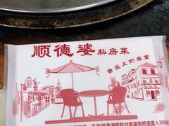 -顺德美食坊(南沙分店)