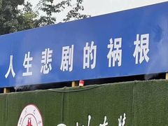 -四川大学(江安校区)