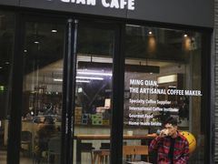 -明谦·Coffee&Cocktail Bar(美您公园店)