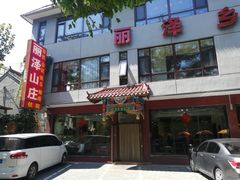 门面-丽泽山庄·生态怀柔菜·虹鳟鱼(红螺寺店)