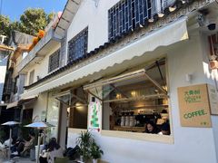 -大青树咖啡(大理古城店)