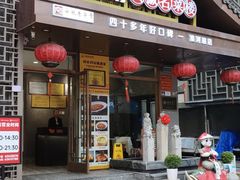 门面-不倒翁·安徽名菜楼(步行街店)