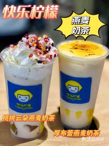 快乐柠檬情人节最美奶茶上线，还有惊喜！