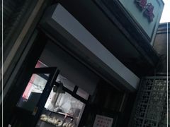 门面-天泽祥·鼓楼馒头(鼓楼店)