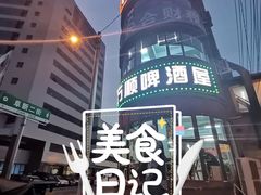 -万顺啤酒屋(皇寺路店)