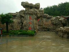 -威海华夏城景区