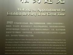 -中共一大纪念馆