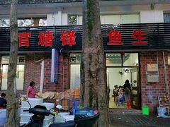 门面-官塘锋记鱼生·生腌·砂锅粥(牌坊街店)