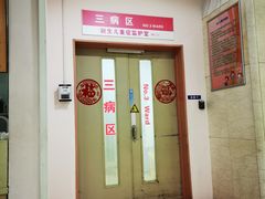 -复旦大学附属中山医院青浦分院
