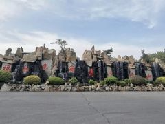 -龙口南山旅游景区