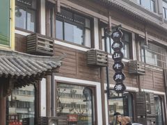 -清真马杰山牛肉汤馆