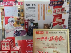 -桂花鸭轻厨(中华路店)