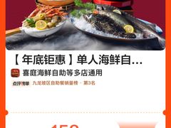 -喜庭海鲜自助(来福士店)