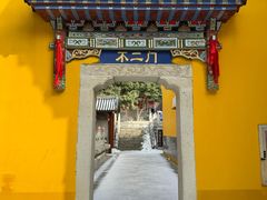 -宝通禅寺
