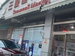 门面-老梦面包 CHEZMOREL(三源里店)