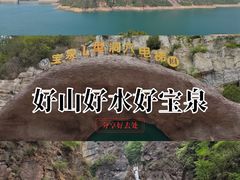 -河南宝泉旅游区
