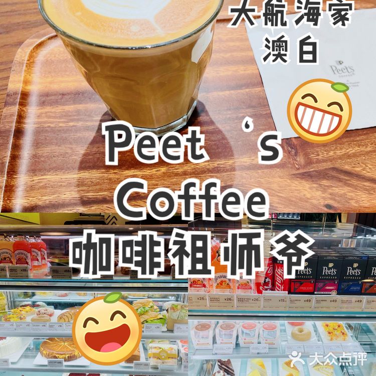 Peet‘s Coffee☕️咖啡祖师爷