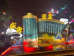 -大唐不夜城