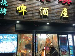-老东镇啤酒屋海鲜加工·蒸汽海鲜·海鲜烧烤(台东店)