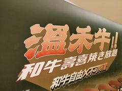 -温禾牛·和牛寿喜烧自助火锅(恒基名人店)