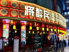 -将醉民谣·烧烤江湖菜酒馆(大石店)